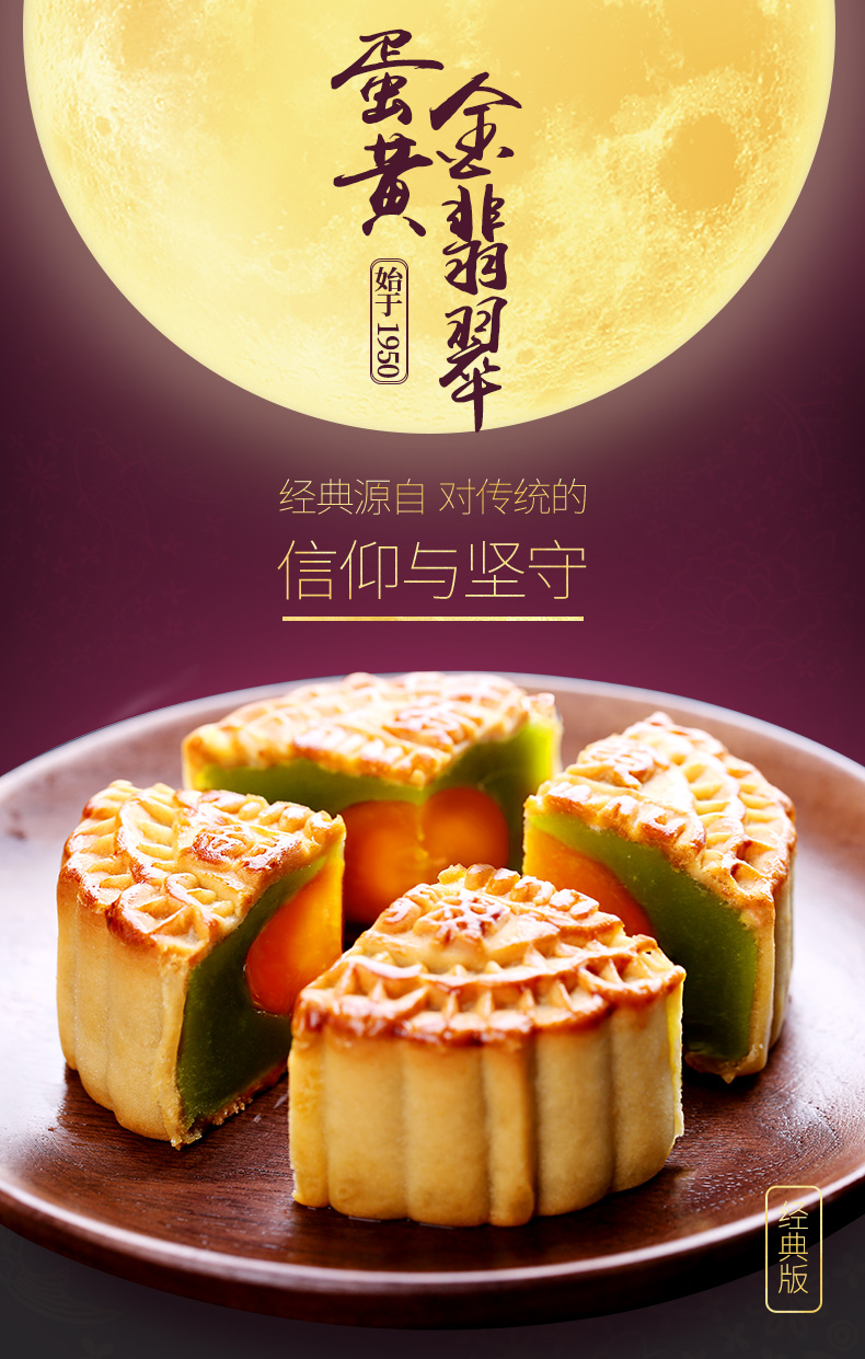 香港荣华蛋黄金翡翠月饼198型