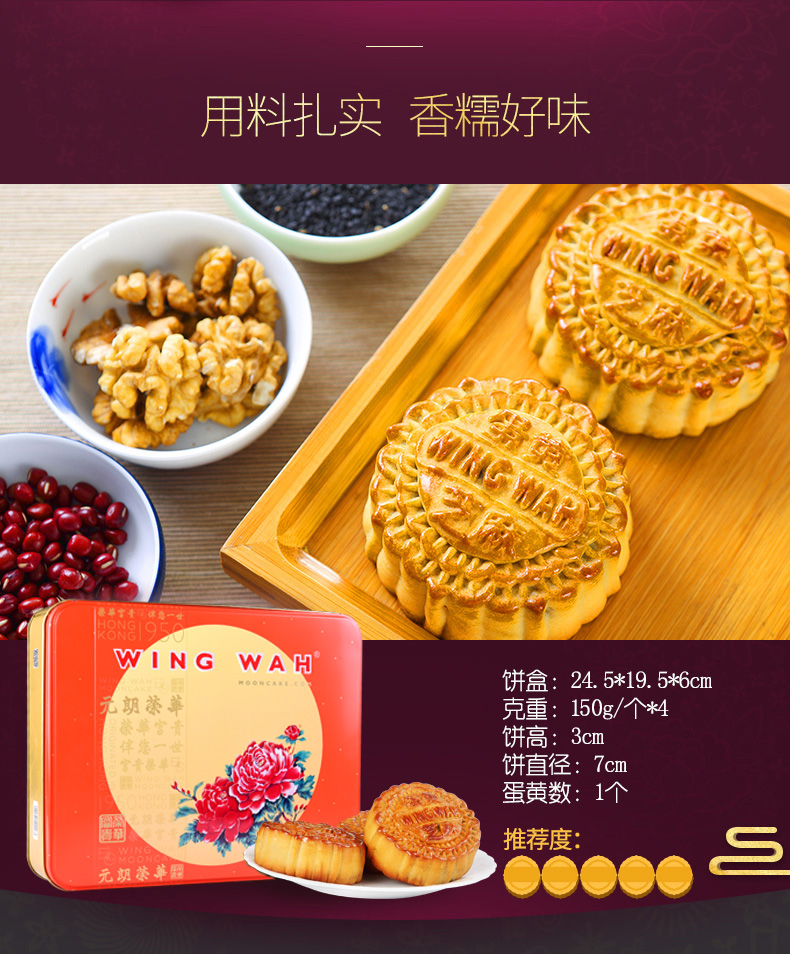 香港荣华蛋黄芝麻核桃红豆月饼168型
