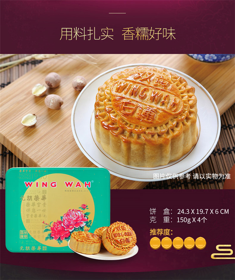 香港荣华月饼低糖双黄白莲蓉238型