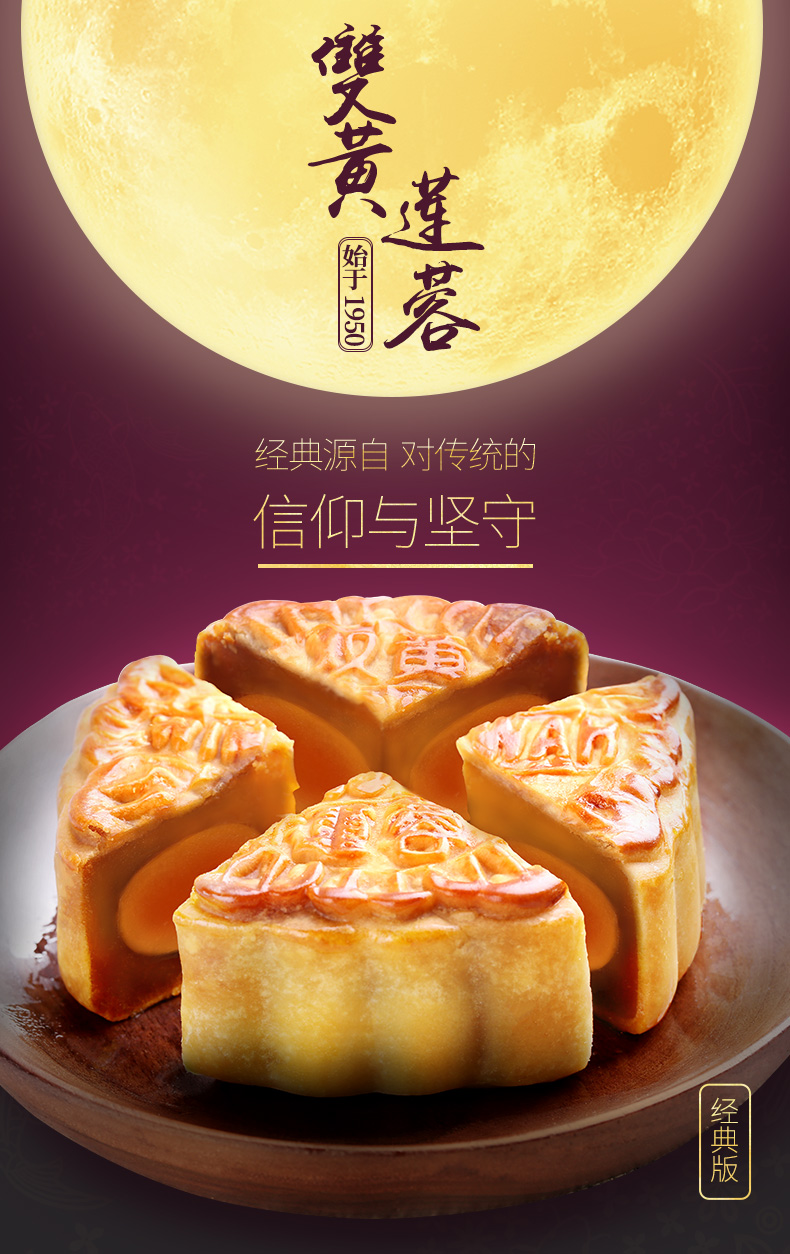 香港荣华双黄黄莲蓉月饼318型