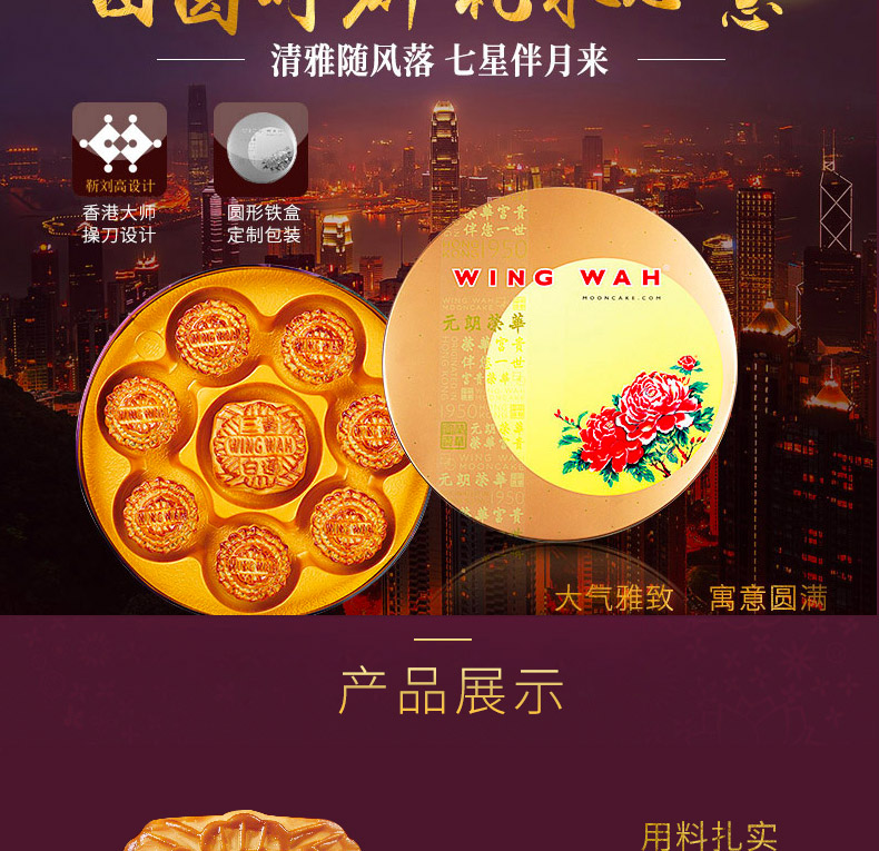 香港荣华月饼迷你七星伴月458型