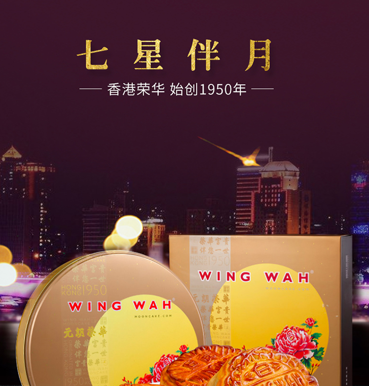 香港荣华七星伴月月饼礼盒698型