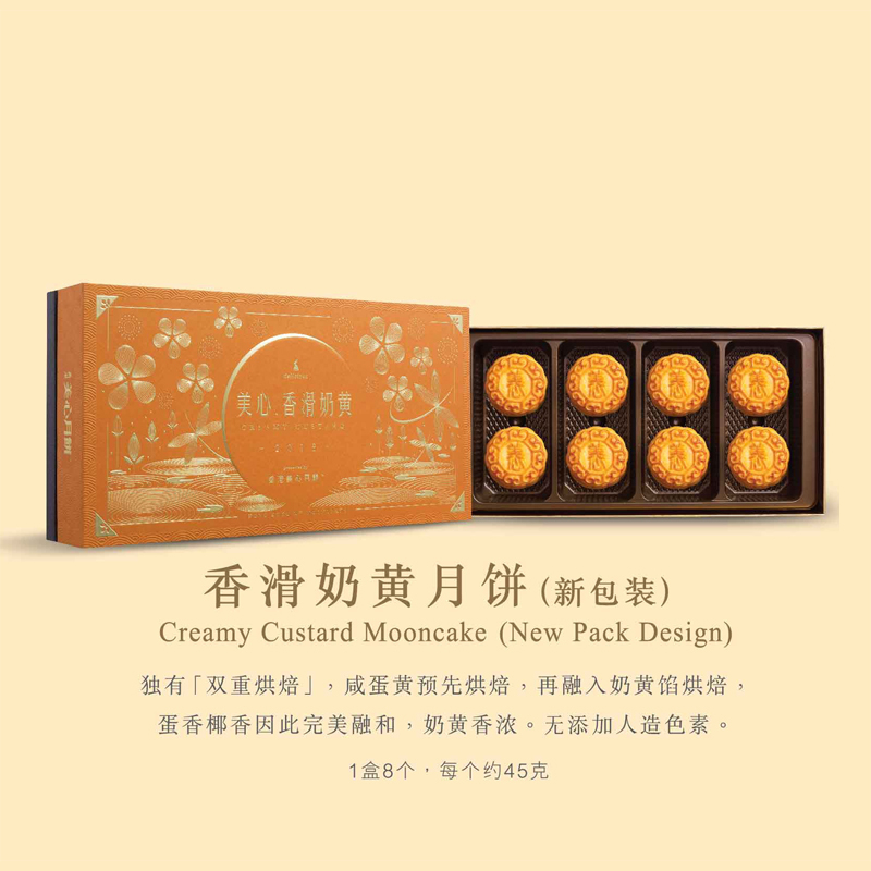 香港美心香滑奶黄月饼328型