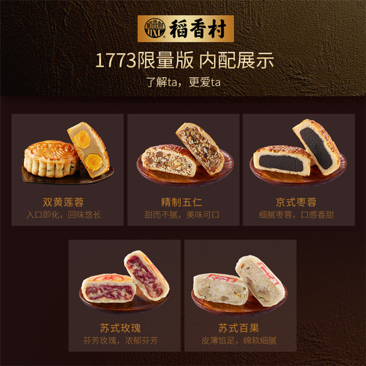 稻香村月饼1773限量版368型